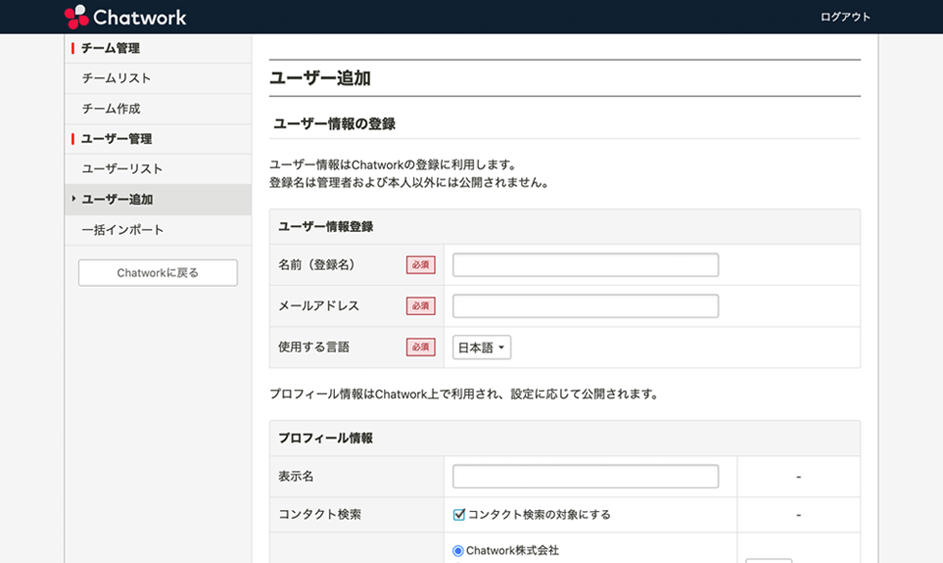 Chatworkユーザー管理画面