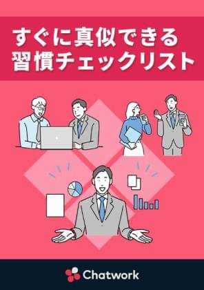 仕事が早い人の特徴とは？すぐに真似できる習慣チェックリスト