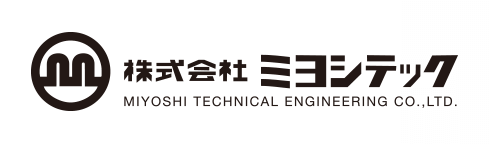 株式会社ミヨシテック