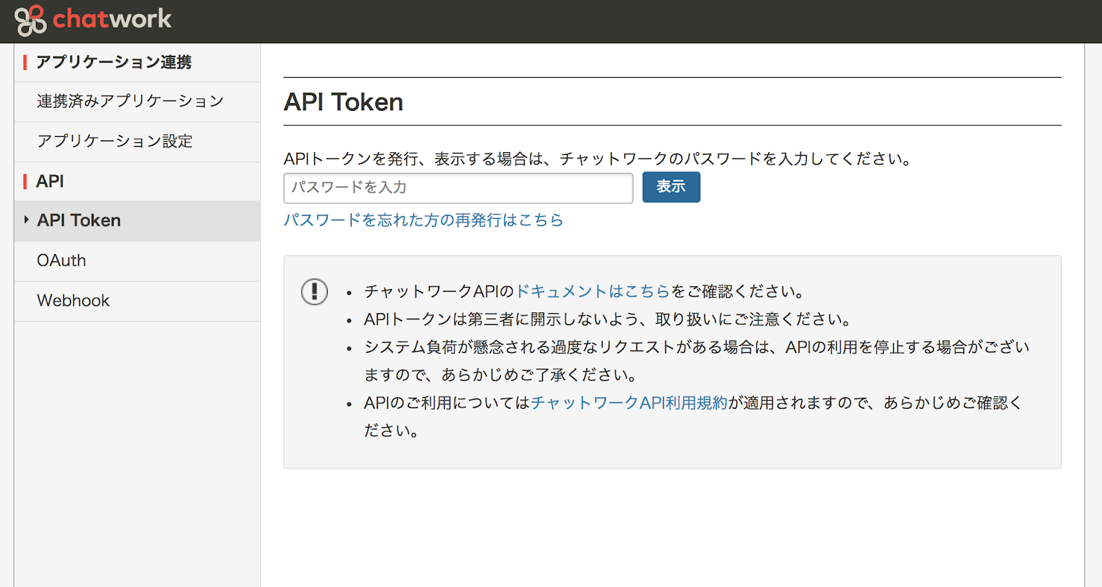 図：API Token画面