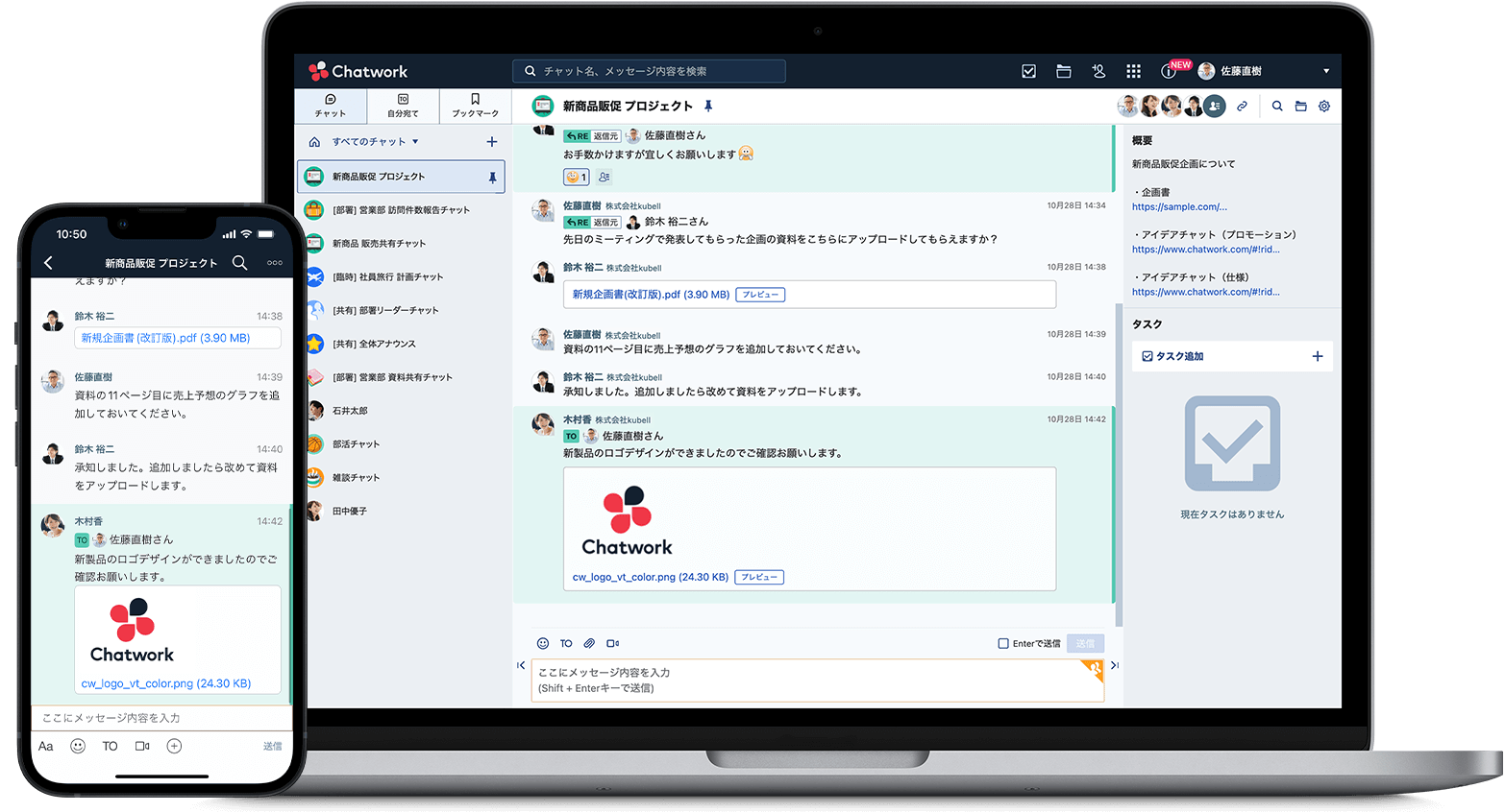 Chatworkチャット画面