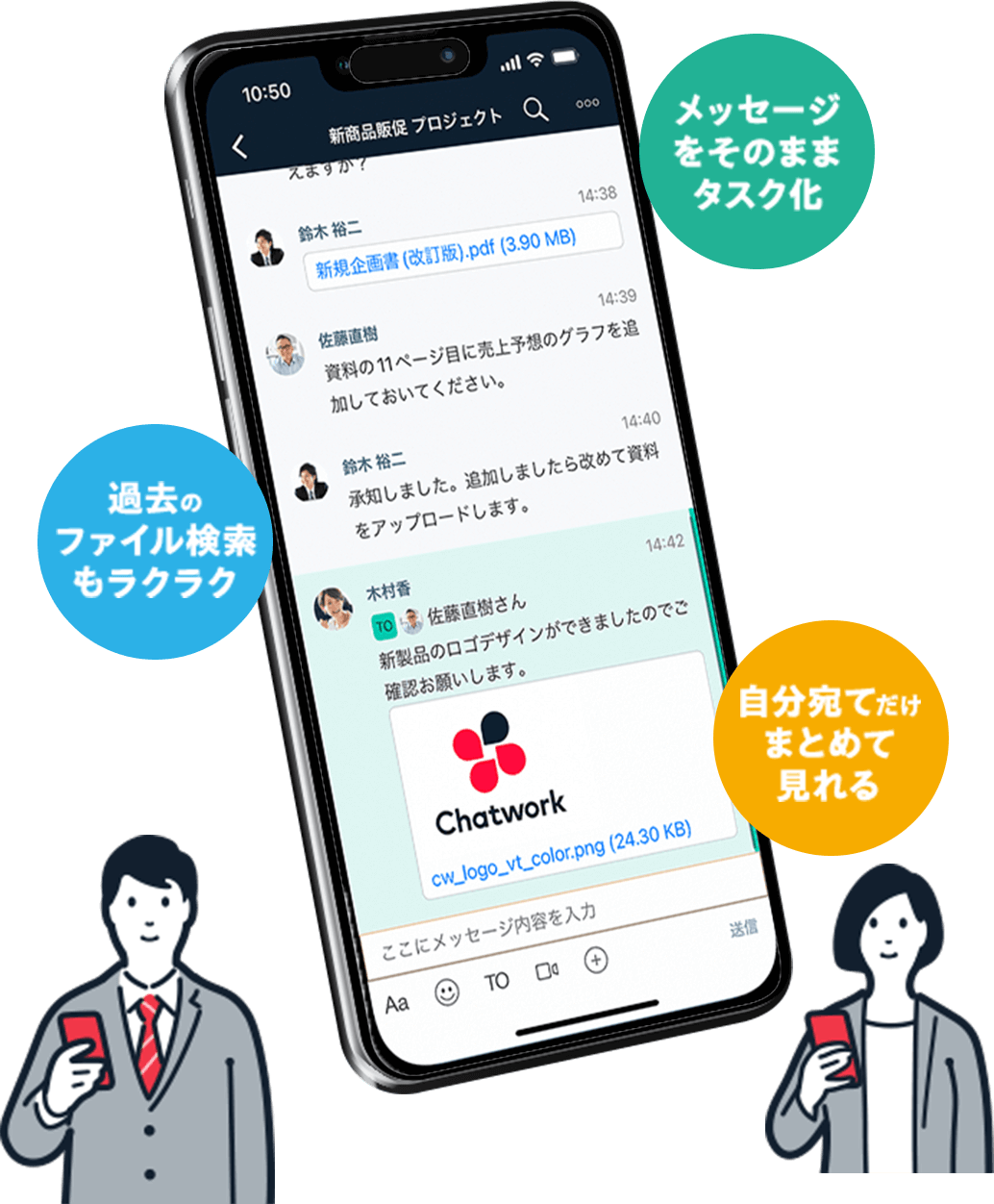 メッセージをそのままタスク化、過去のファイル検索もラクラク、自分宛てだけまとめて見れる
