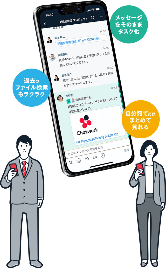 メッセージをそのままタスク化、過去のファイル検索もラクラク、自分宛てだけまとめて見れる