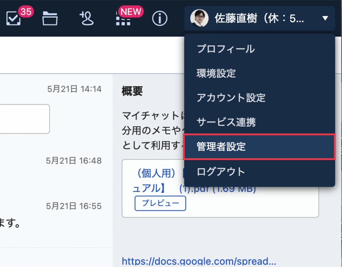 Chatwork右上メニューから[管理者設定]＞[ユーザー追加]をクリック