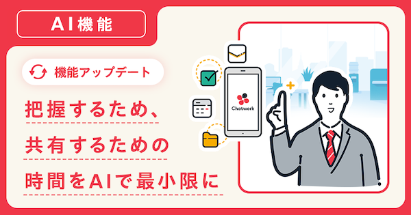 AIを活用した新機能