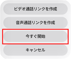Chatwork Liveの会議URL発行画面（iOS版）