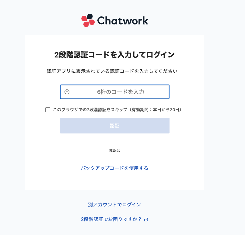 ２段階認証スキップ設定画面