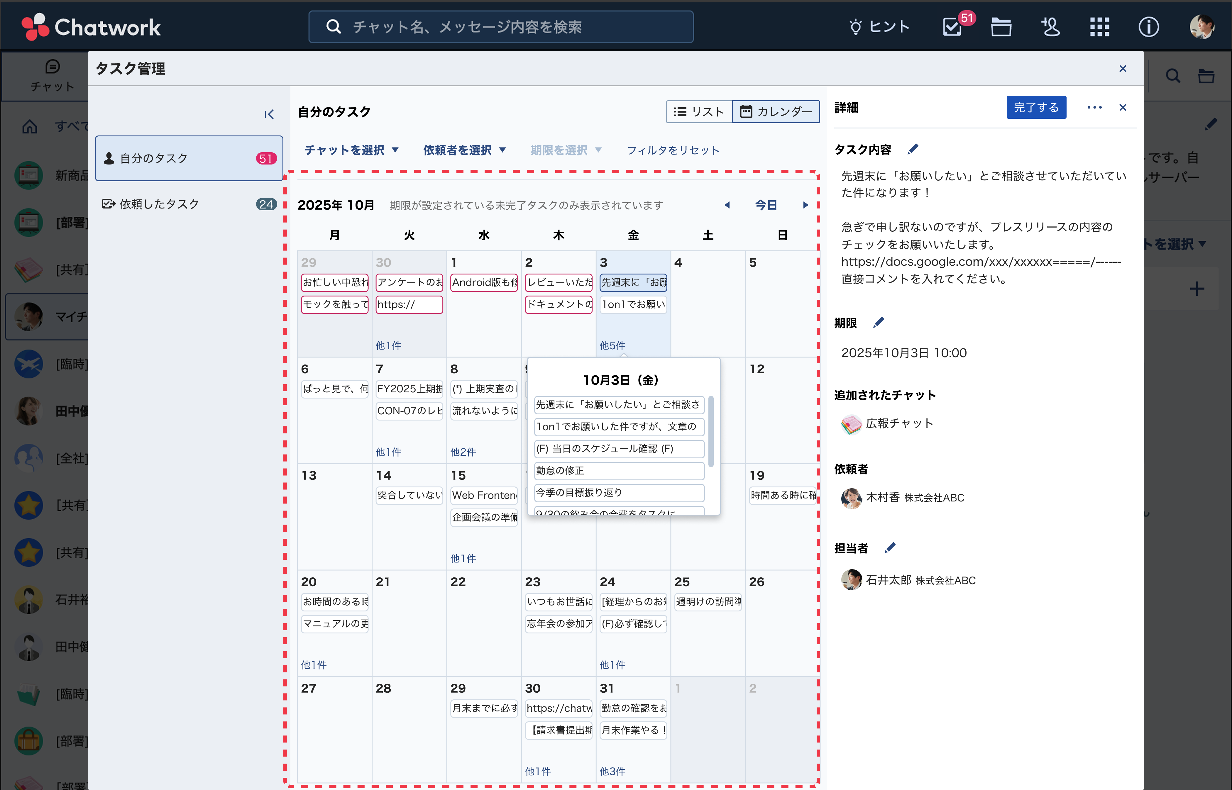 チャットワーク新機能リリース