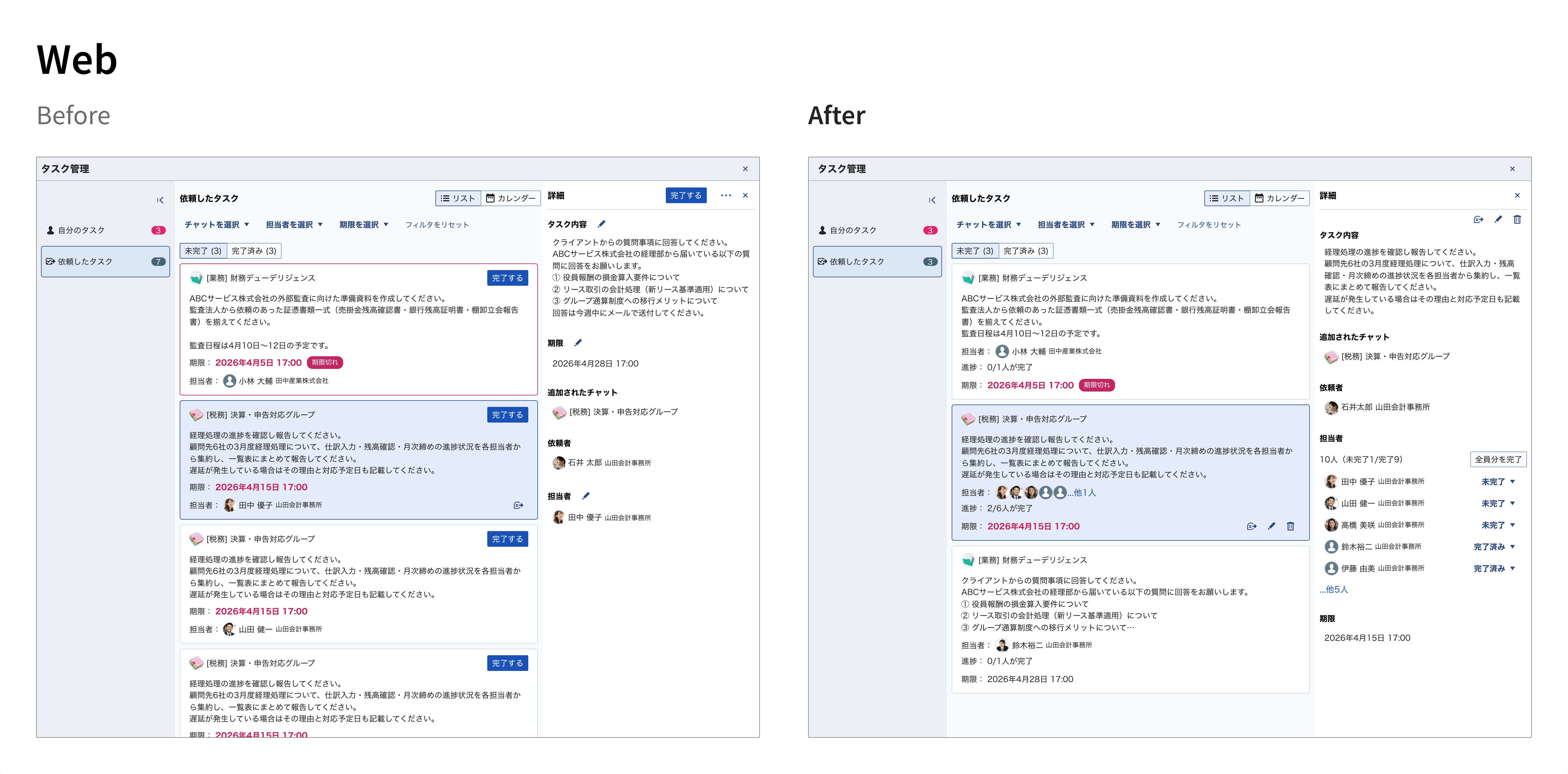 刷新後のタスク画面（Web版）