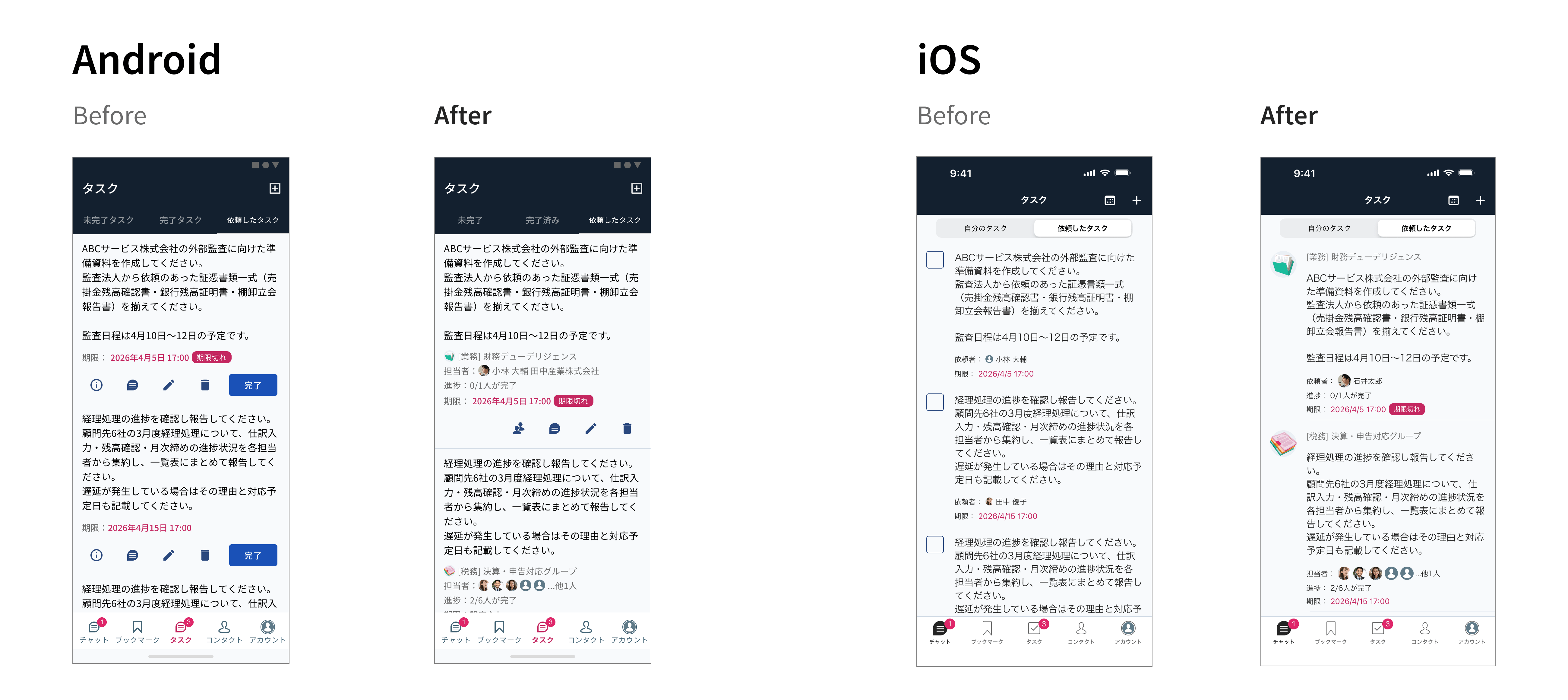 刷新後のタスク画面（モバイル版）