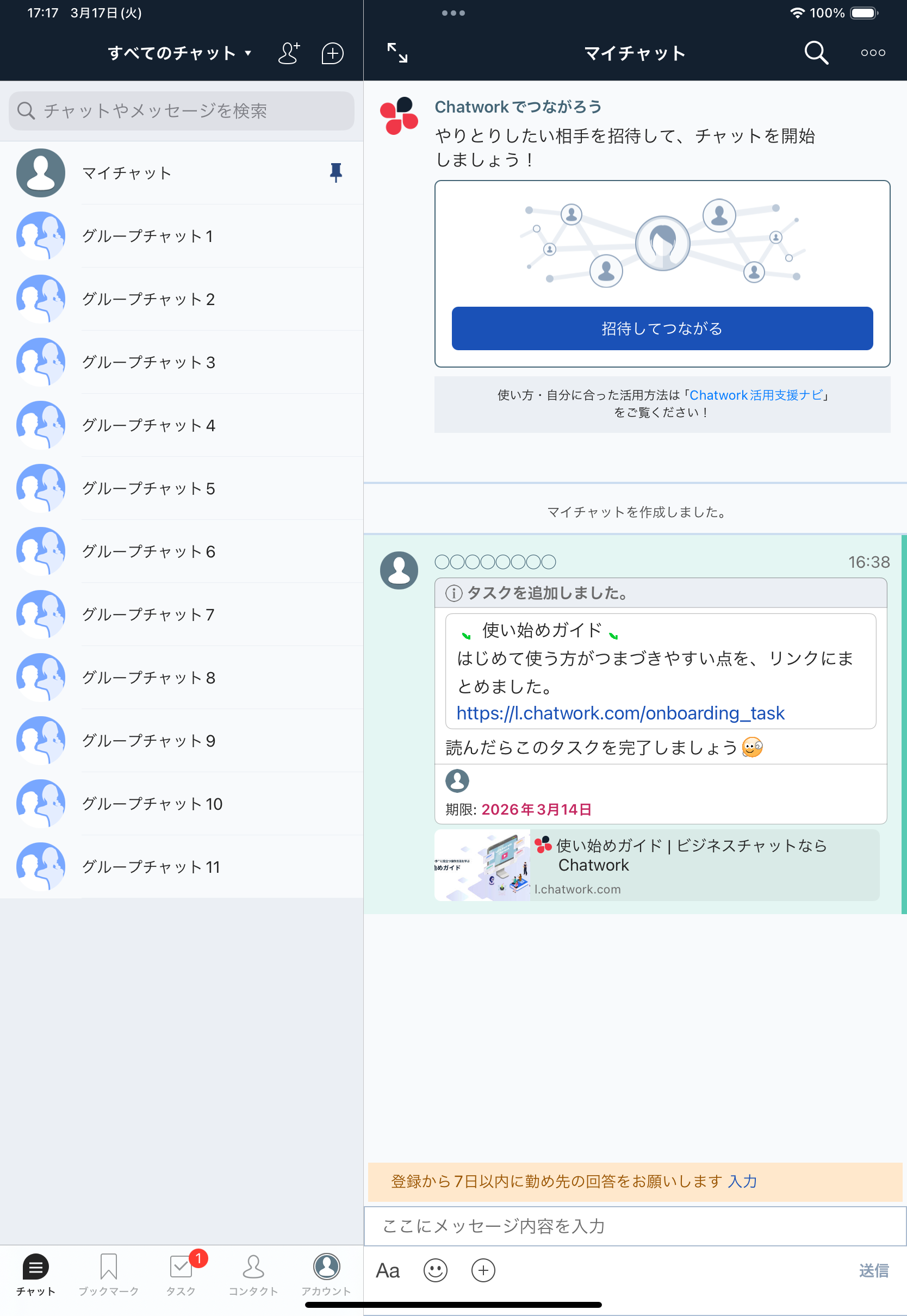 タブメニューの配置の変更 Before
