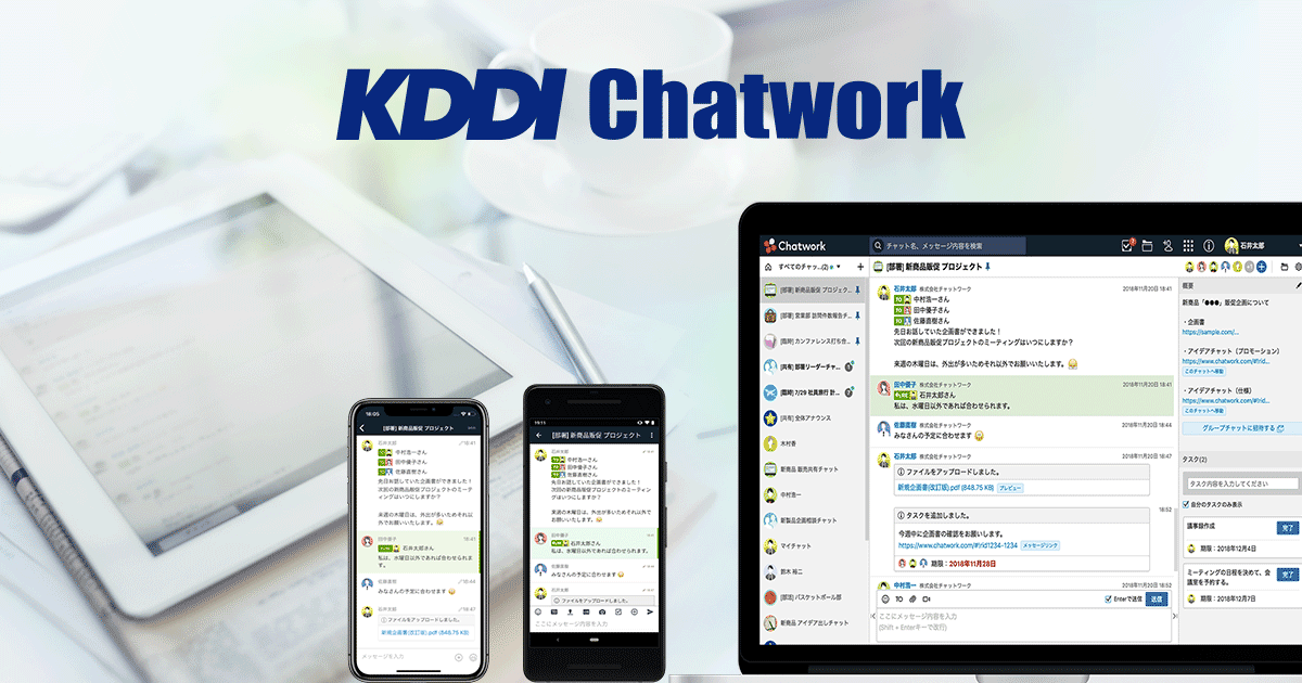 Kddi Chatwork サービスのご案内